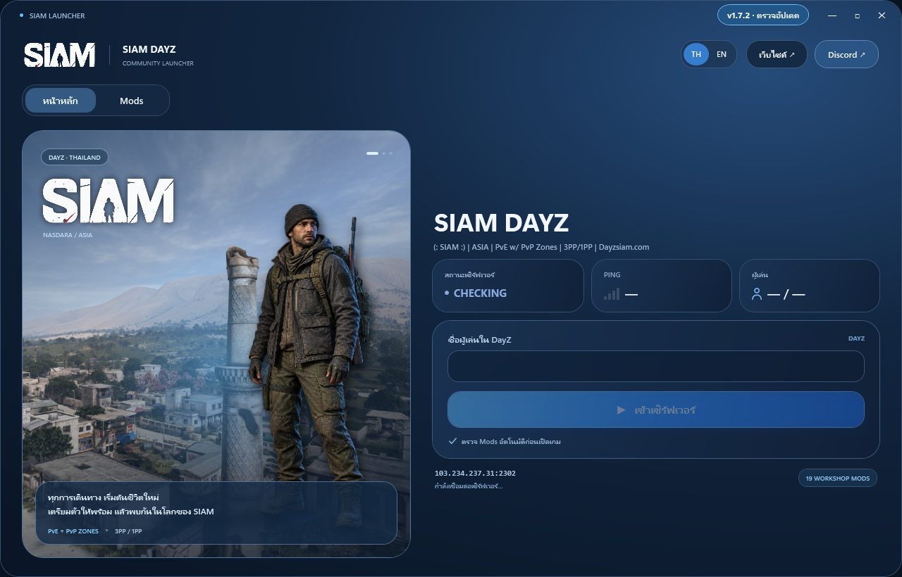 SIAM Launcher: player name, join button, server status and mods